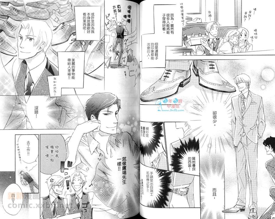 《恋上你的趾尖》漫画最新章节 第1卷 免费下拉式在线观看章节第【56】张图片