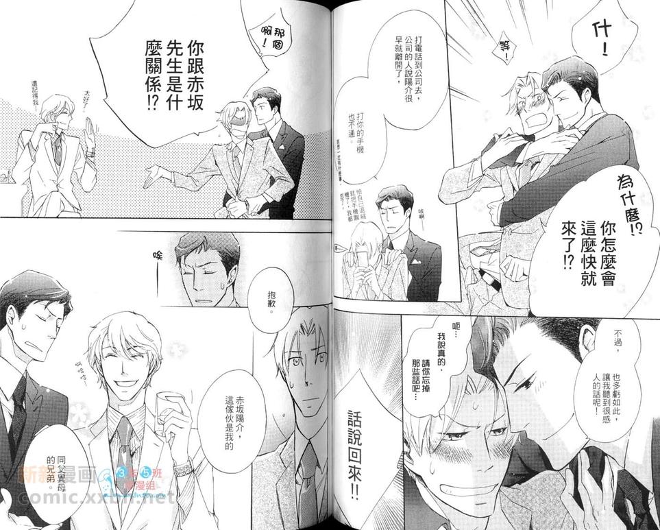 《恋上你的趾尖》漫画最新章节 第1卷 免费下拉式在线观看章节第【68】张图片