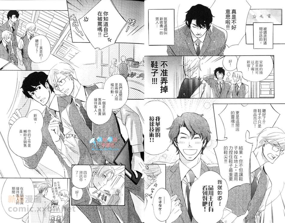 《恋上你的趾尖》漫画最新章节 第1卷 免费下拉式在线观看章节第【6】张图片