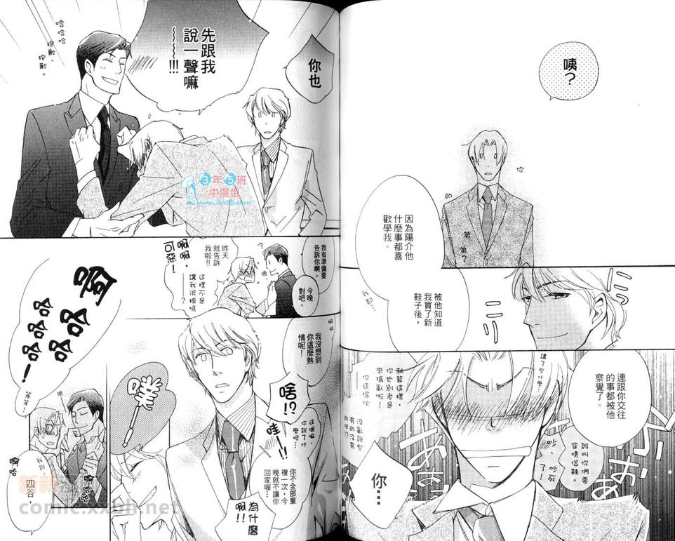 《恋上你的趾尖》漫画最新章节 第1卷 免费下拉式在线观看章节第【69】张图片