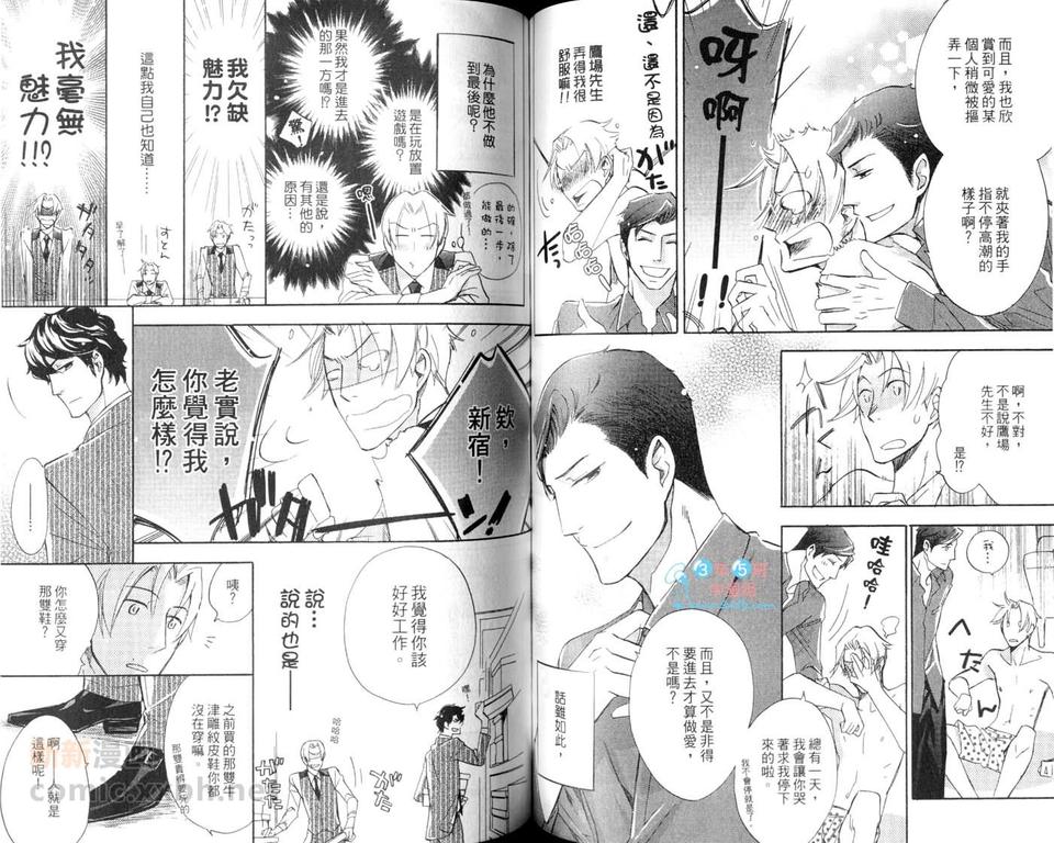 《恋上你的趾尖》漫画最新章节 第1卷 免费下拉式在线观看章节第【71】张图片