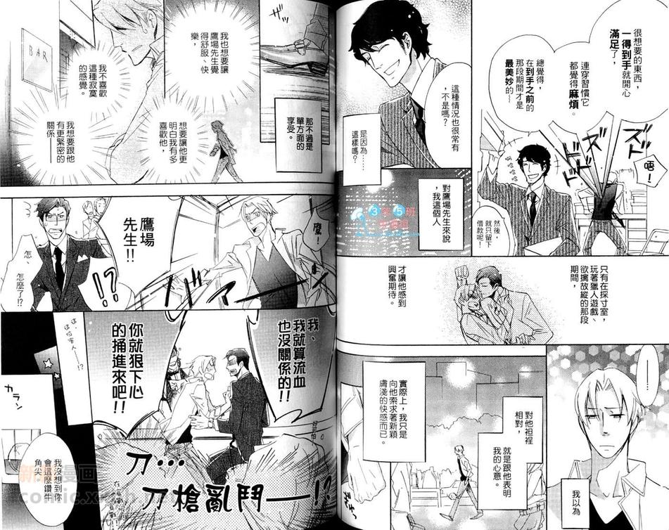 《恋上你的趾尖》漫画最新章节 第1卷 免费下拉式在线观看章节第【72】张图片