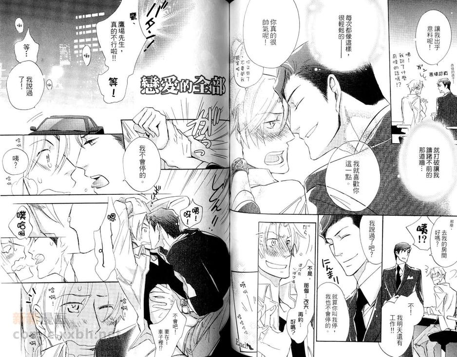 《恋上你的趾尖》漫画最新章节 第1卷 免费下拉式在线观看章节第【74】张图片