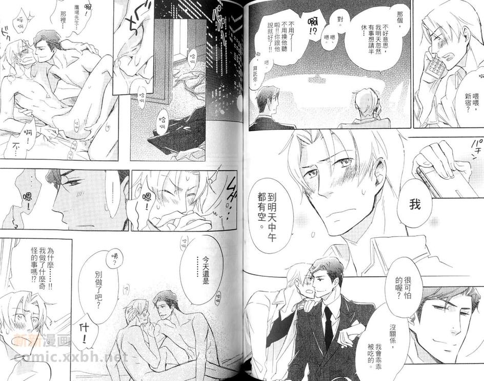 《恋上你的趾尖》漫画最新章节 第1卷 免费下拉式在线观看章节第【76】张图片