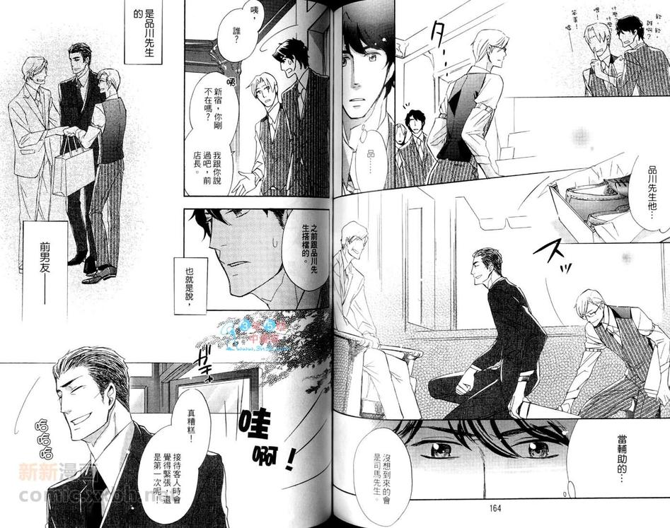 《恋上你的趾尖》漫画最新章节 第1卷 免费下拉式在线观看章节第【84】张图片