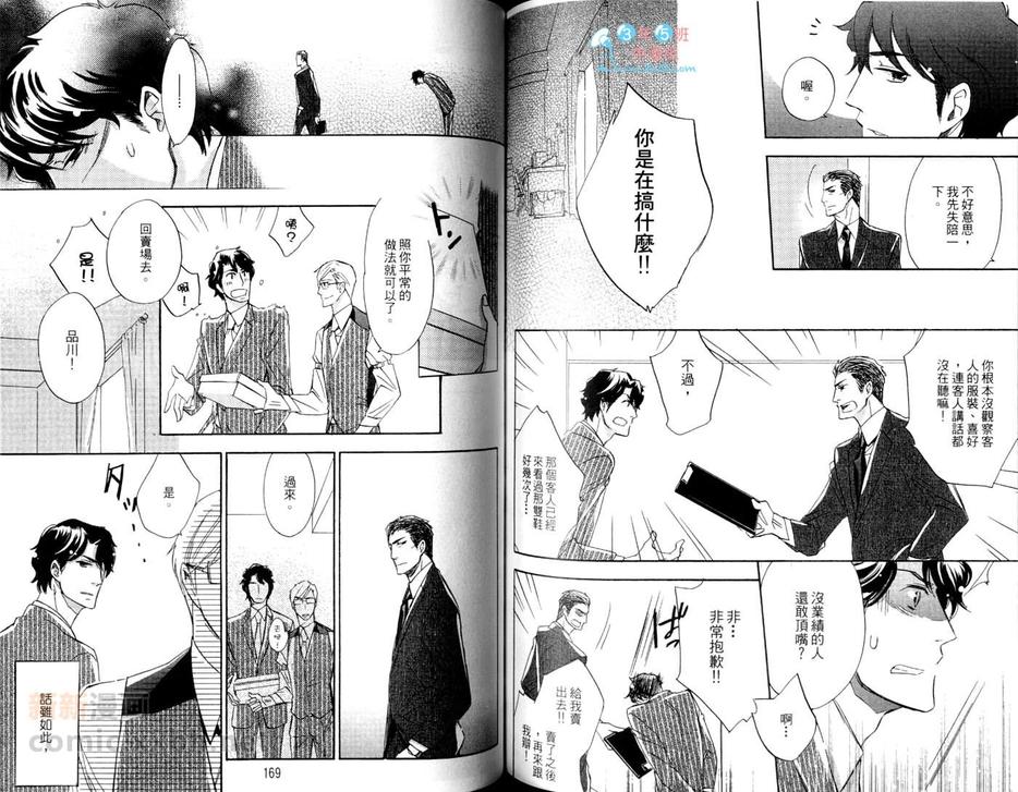 《恋上你的趾尖》漫画最新章节 第1卷 免费下拉式在线观看章节第【86】张图片