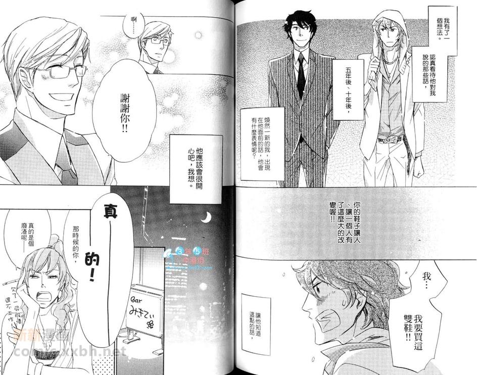 《恋上你的趾尖》漫画最新章节 第1卷 免费下拉式在线观看章节第【92】张图片