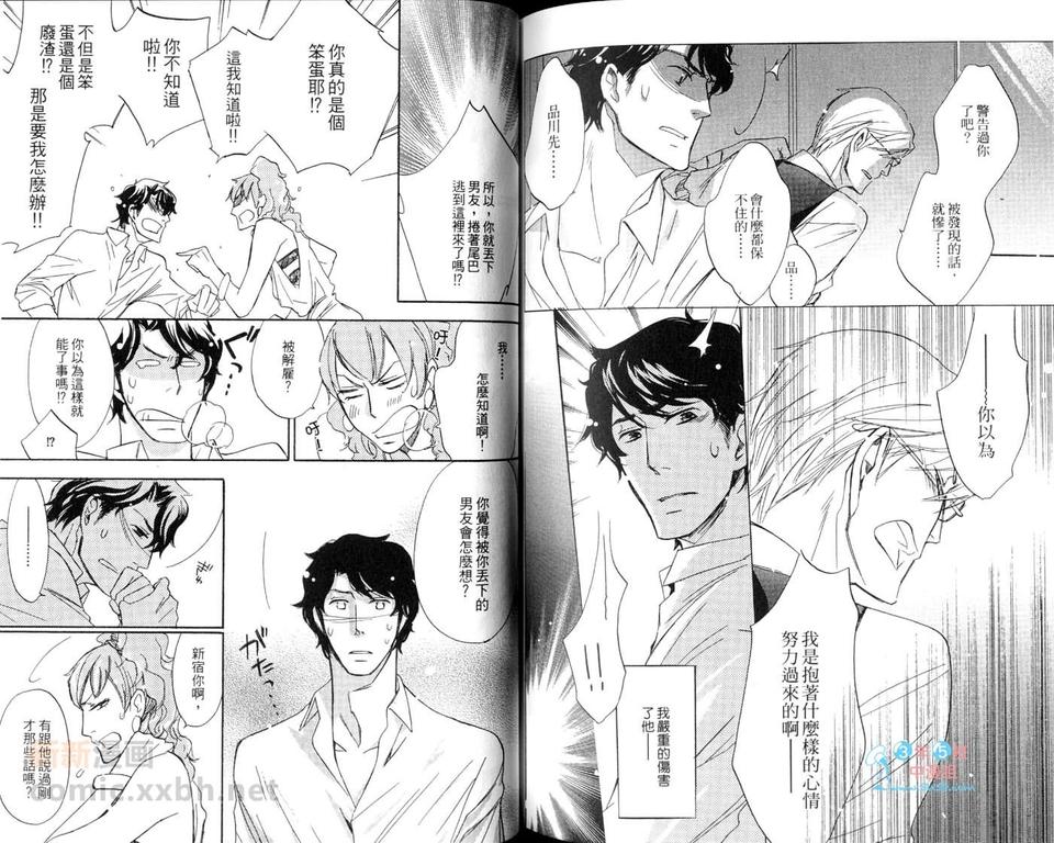 《恋上你的趾尖》漫画最新章节 第1卷 免费下拉式在线观看章节第【94】张图片