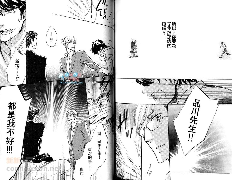 《恋上你的趾尖》漫画最新章节 第1卷 免费下拉式在线观看章节第【97】张图片