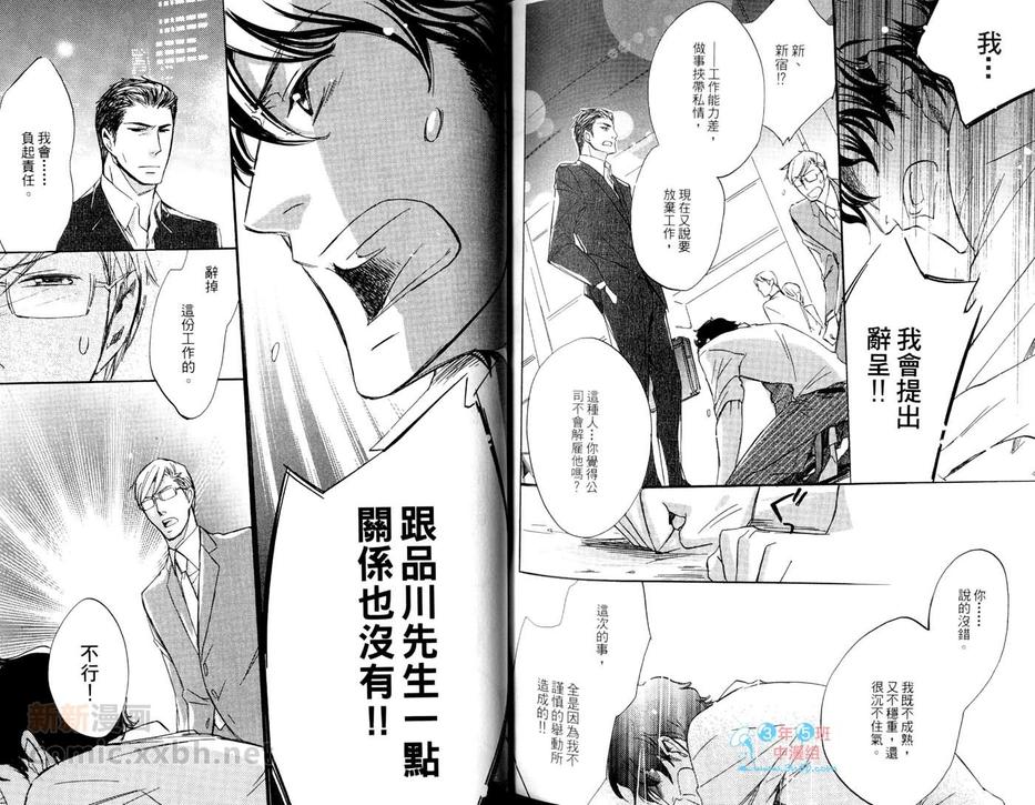 《恋上你的趾尖》漫画最新章节 第1卷 免费下拉式在线观看章节第【98】张图片