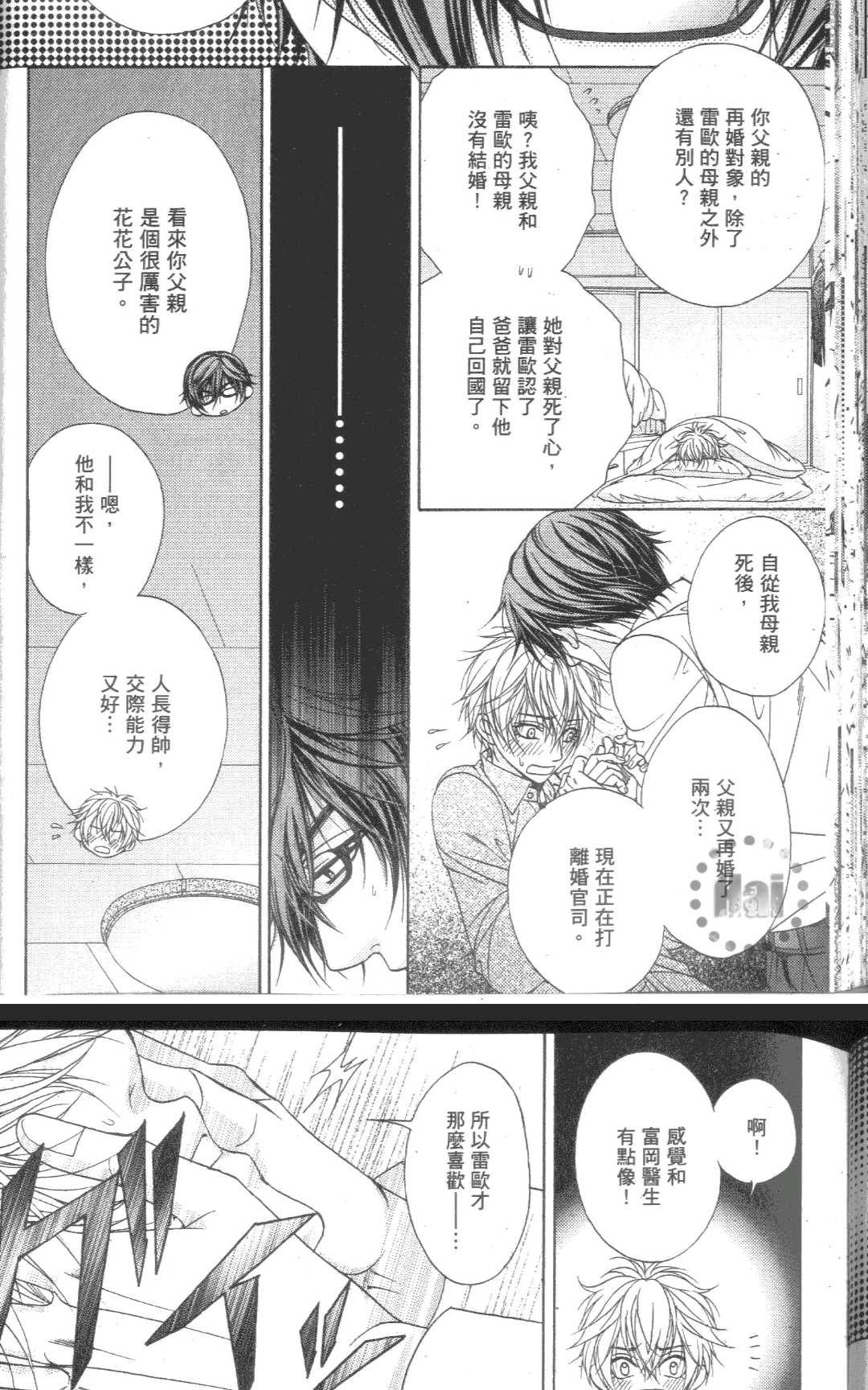 《笑容背后的真意》漫画最新章节 第1卷 免费下拉式在线观看章节第【47】张图片