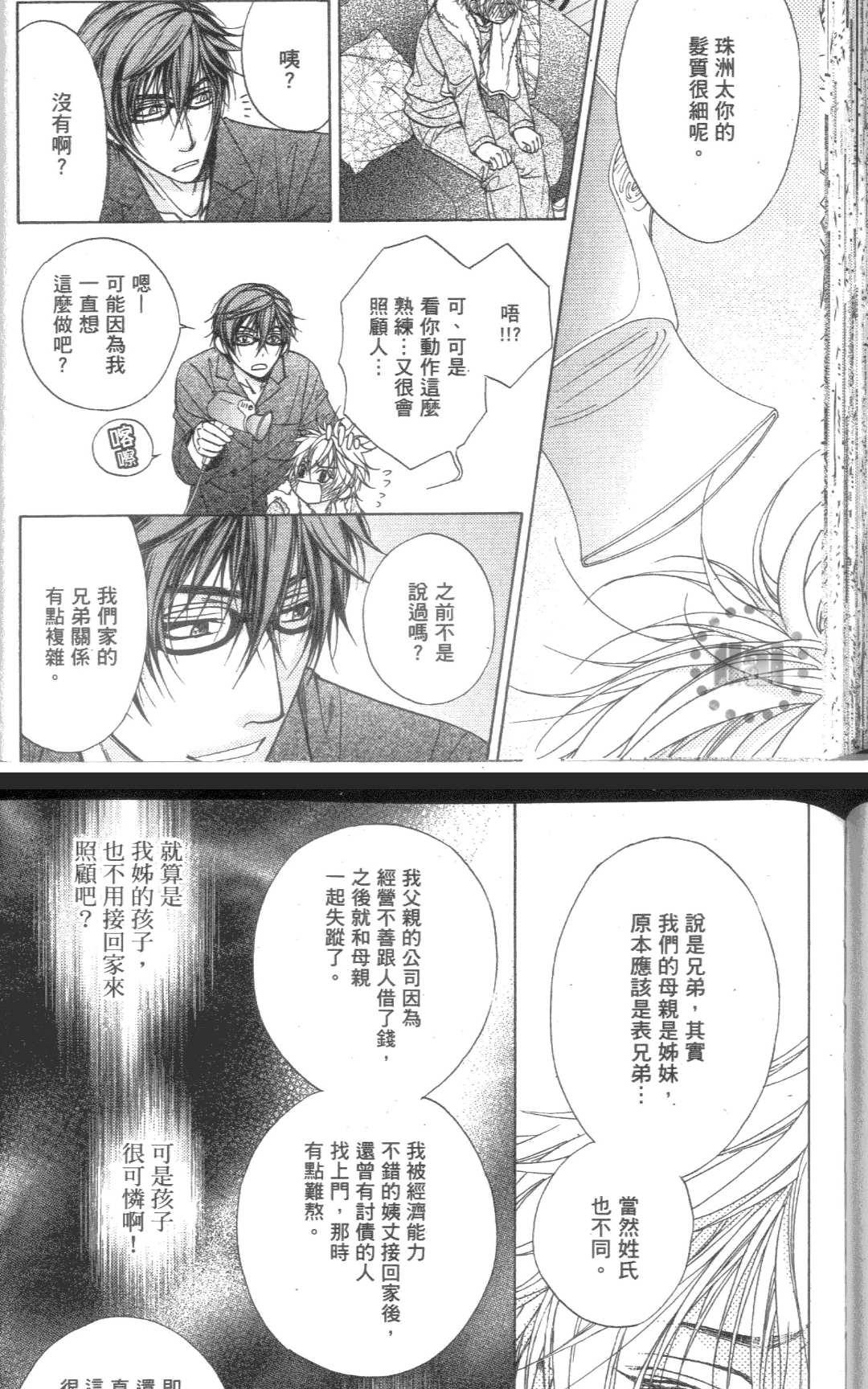 《笑容背后的真意》漫画最新章节 第1卷 免费下拉式在线观看章节第【93】张图片