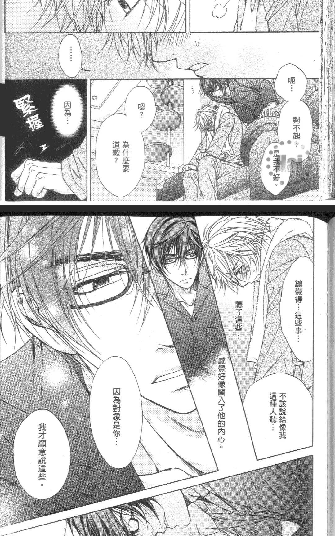 《笑容背后的真意》漫画最新章节 第1卷 免费下拉式在线观看章节第【95】张图片