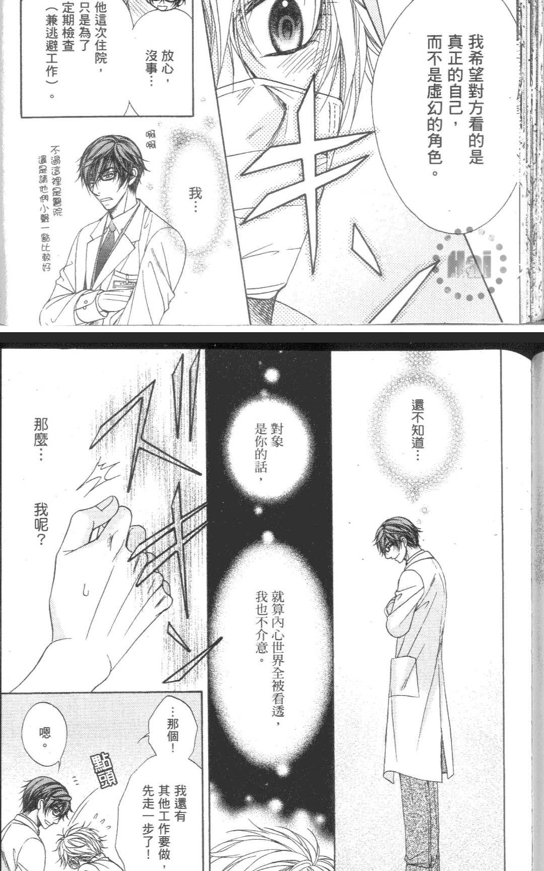 《笑容背后的真意》漫画最新章节 第1卷 免费下拉式在线观看章节第【117】张图片