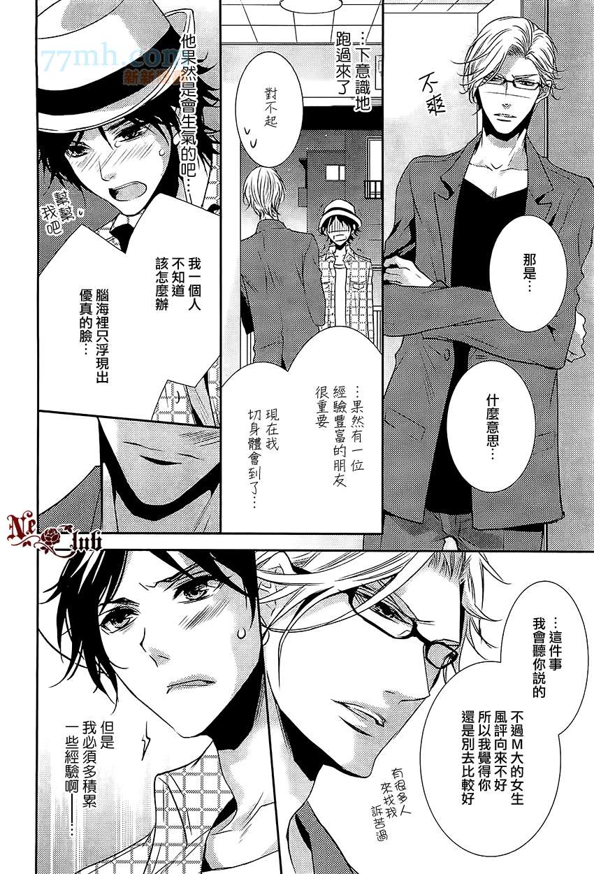 《第一次亲吻》漫画最新章节 第1话 免费下拉式在线观看章节第【9】张图片