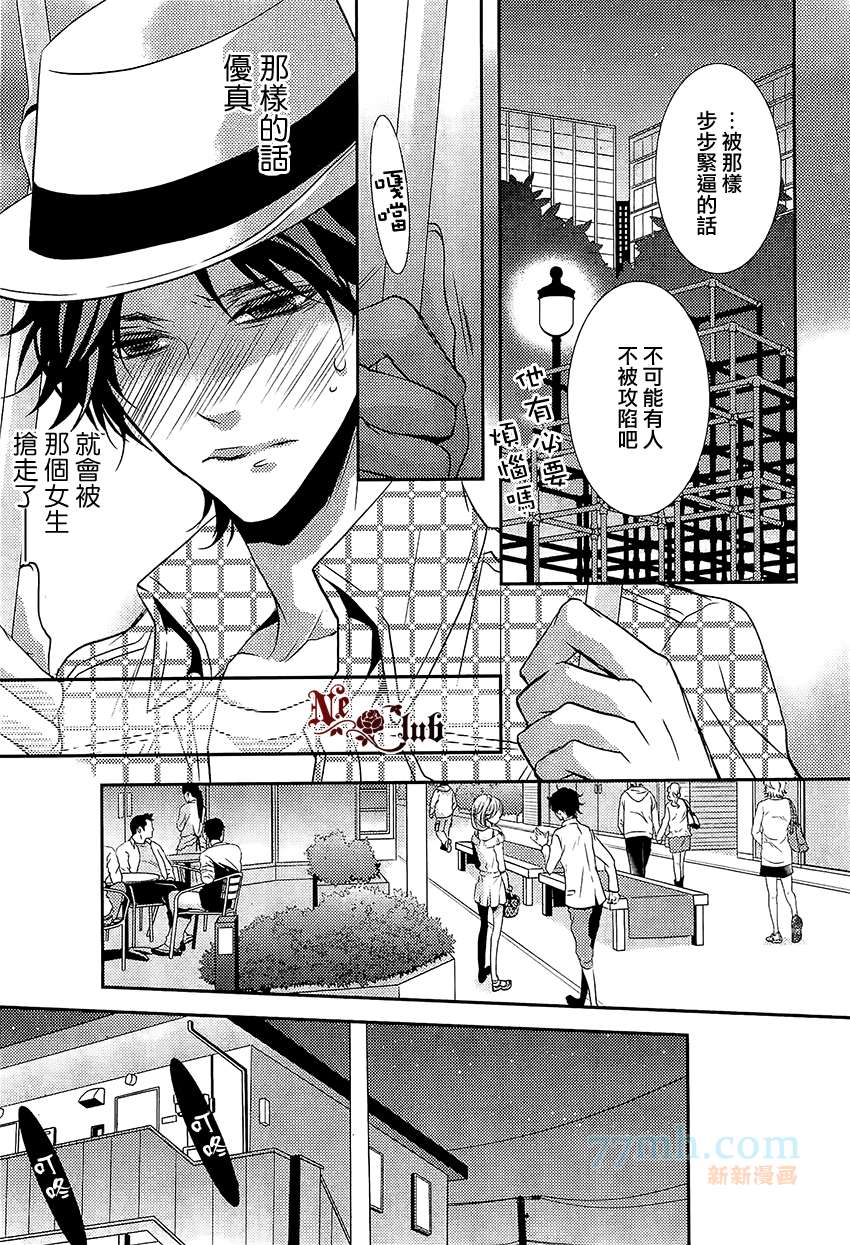 《第一次亲吻》漫画最新章节 第1话 免费下拉式在线观看章节第【20】张图片