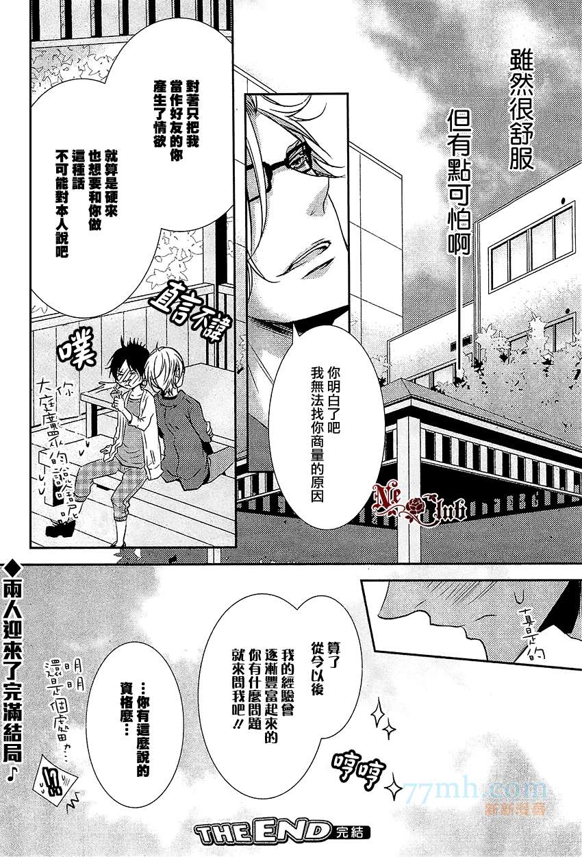 《第一次亲吻》漫画最新章节 第1话 免费下拉式在线观看章节第【31】张图片