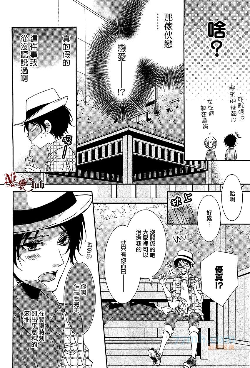 《第一次亲吻》漫画最新章节 第1话 免费下拉式在线观看章节第【3】张图片