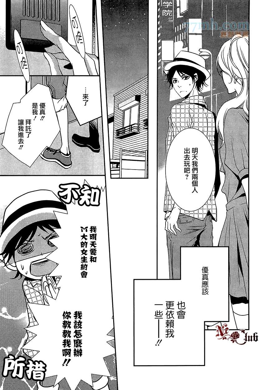 《第一次亲吻》漫画最新章节 第1话 免费下拉式在线观看章节第【8】张图片