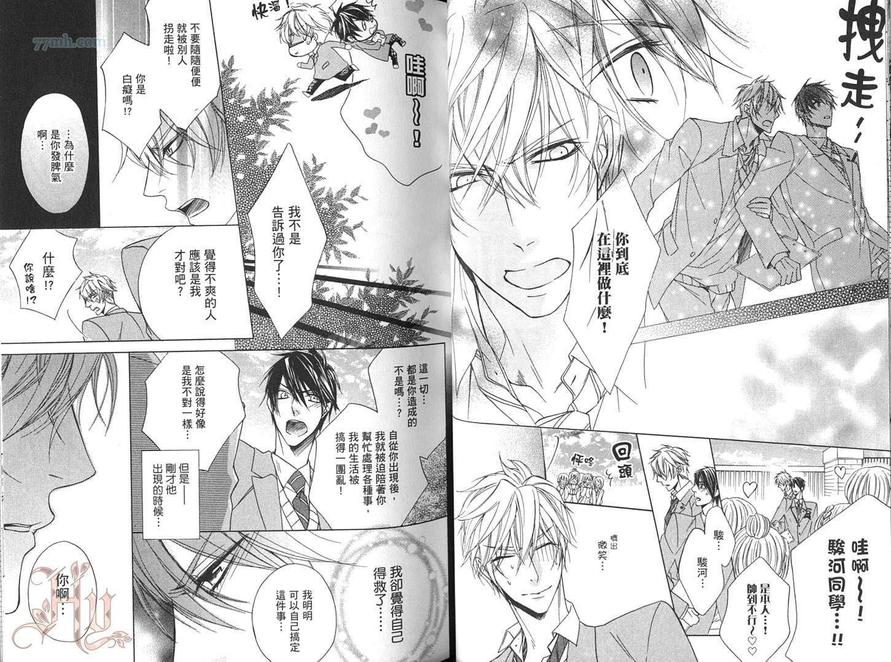 《我的他最特别》漫画最新章节 第1话 免费下拉式在线观看章节第【21】张图片