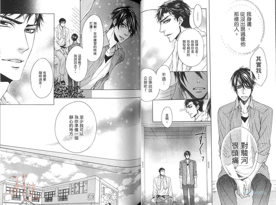 《我的他最特别》漫画最新章节 第1话 免费下拉式在线观看章节第【37】张图片