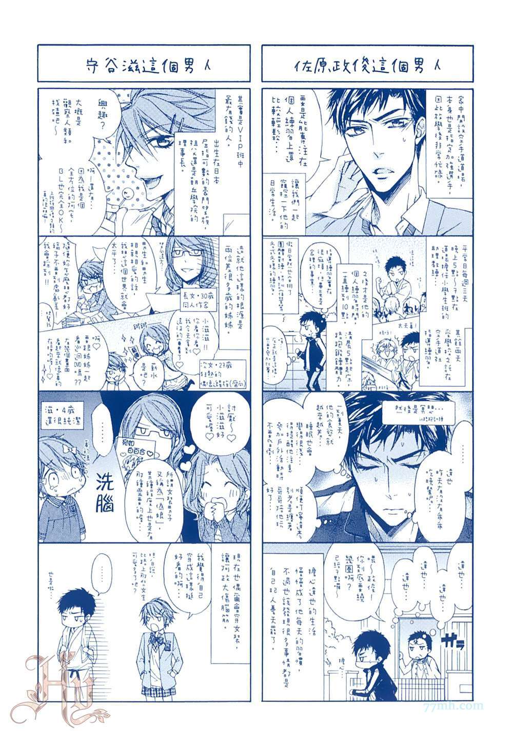 《我的他最特别》漫画最新章节 第1话 免费下拉式在线观看章节第【3】张图片