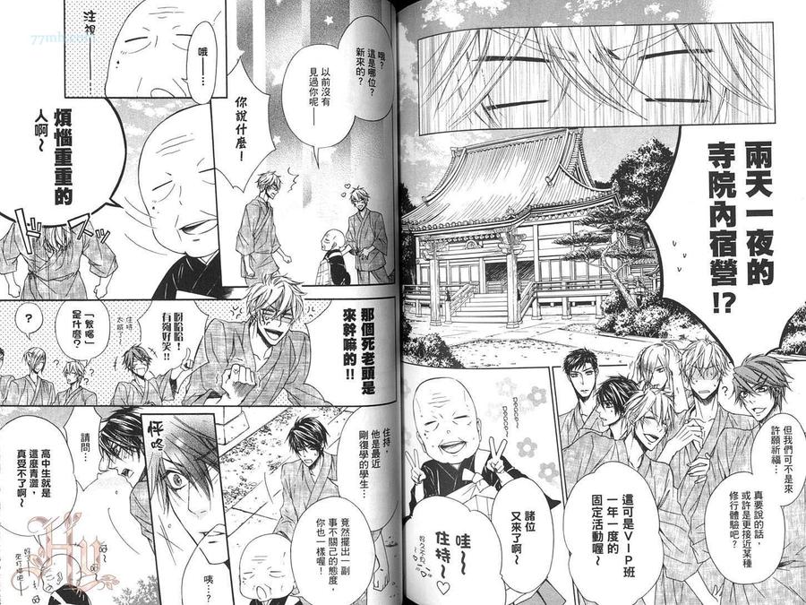 《我的他最特别》漫画最新章节 第1话 免费下拉式在线观看章节第【94】张图片