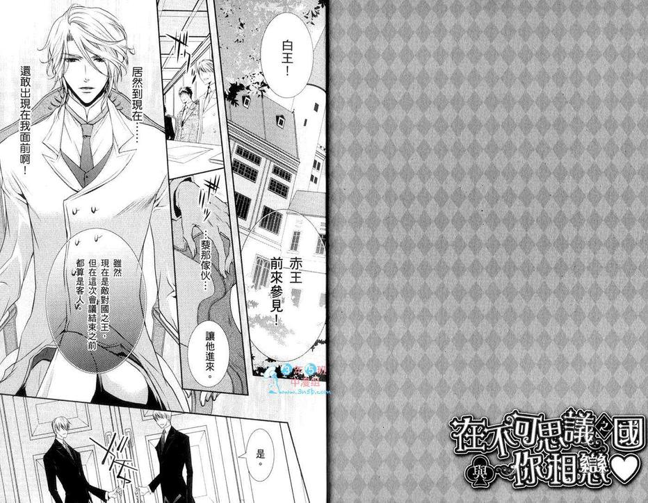 《在不可思议之国与你相恋》漫画最新章节 第1话 免费下拉式在线观看章节第【4】张图片