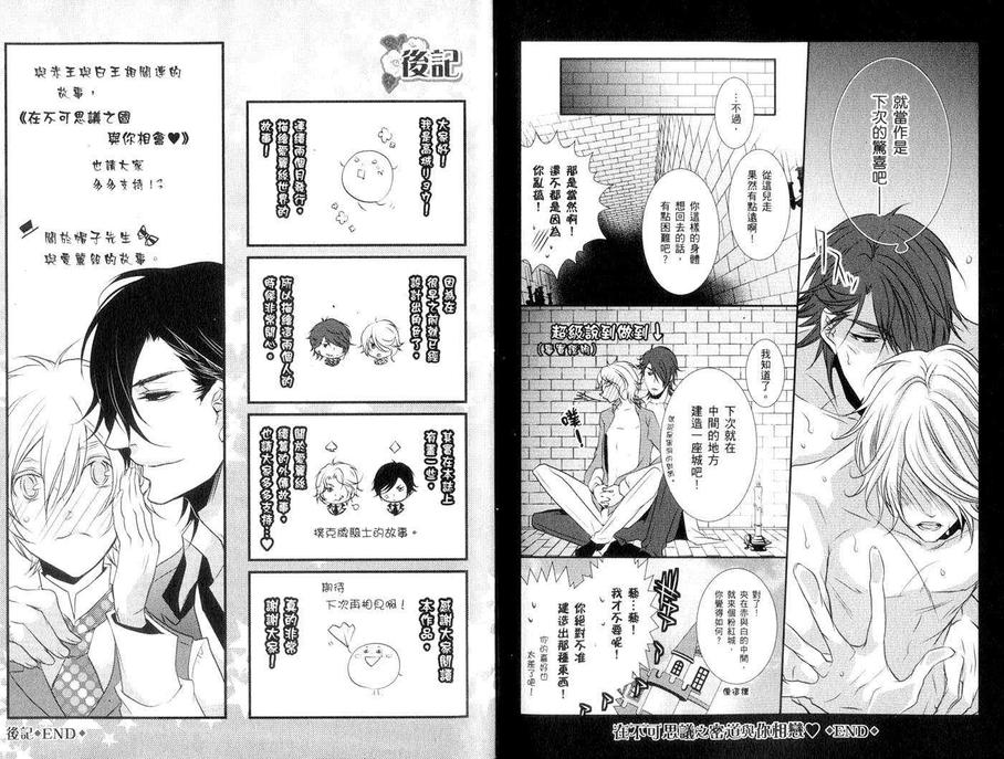 《在不可思议之国与你相恋》漫画最新章节 第1话 免费下拉式在线观看章节第【90】张图片