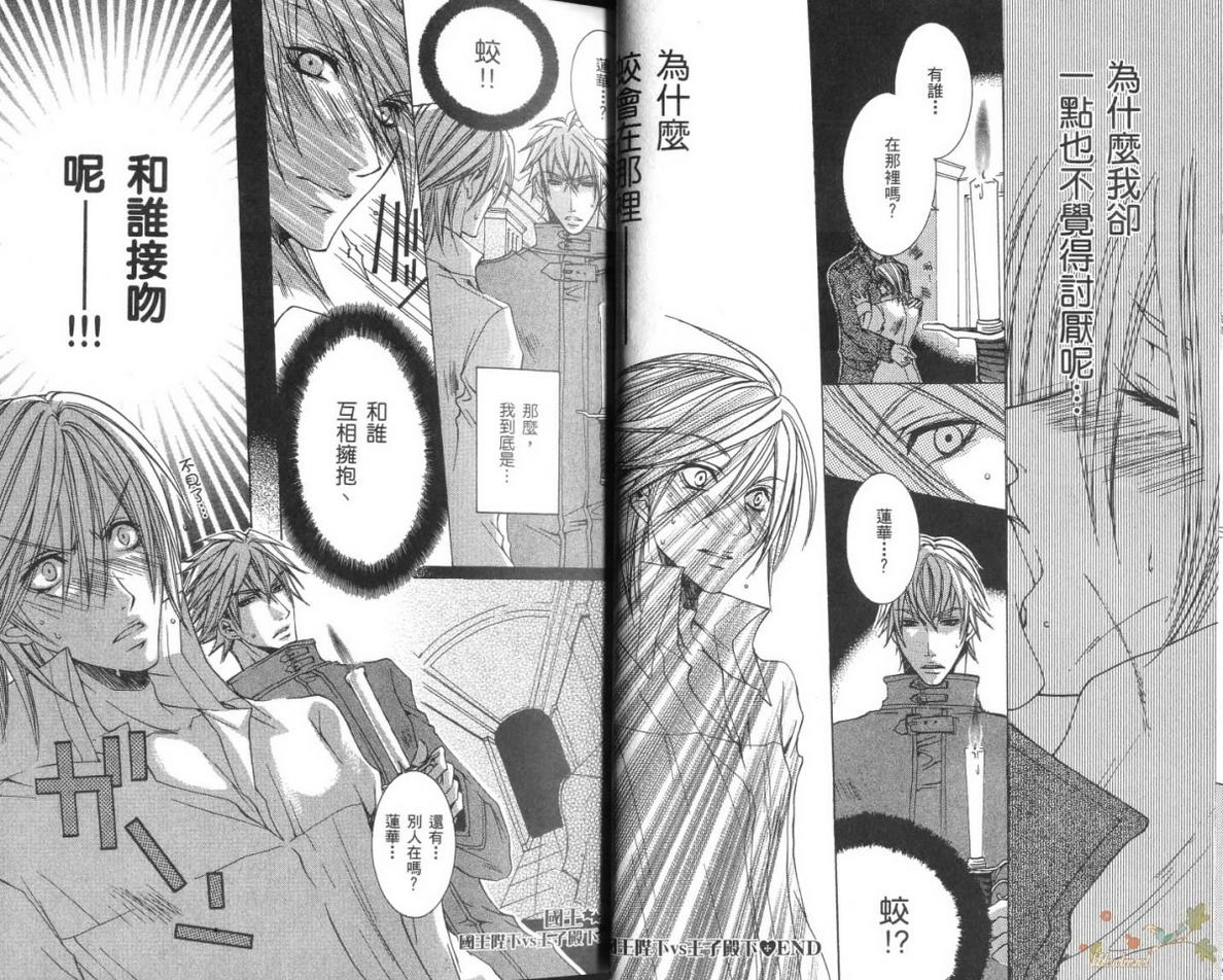 《国王★游戏》漫画最新章节 第1话 免费下拉式在线观看章节第【19】张图片