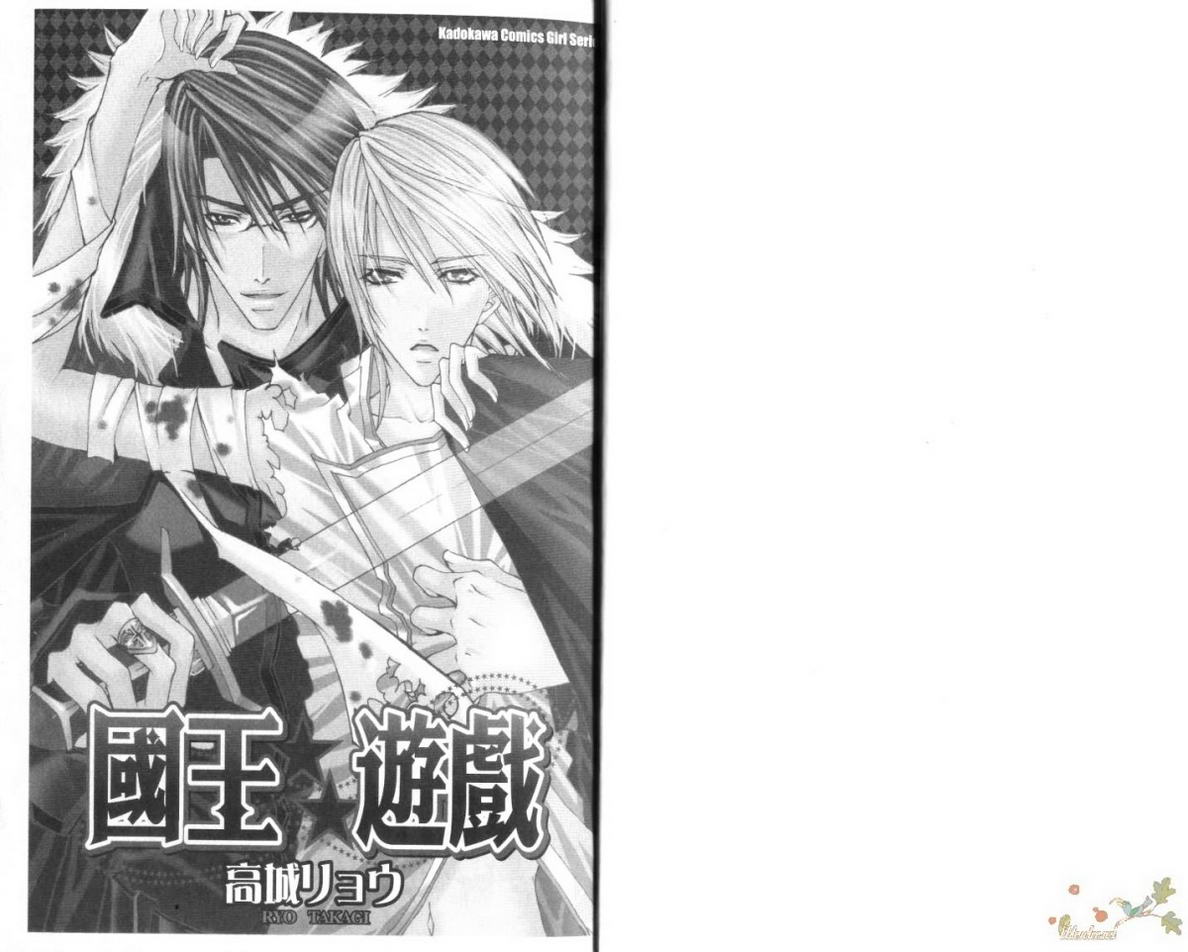 《国王★游戏》漫画最新章节 第1话 免费下拉式在线观看章节第【2】张图片