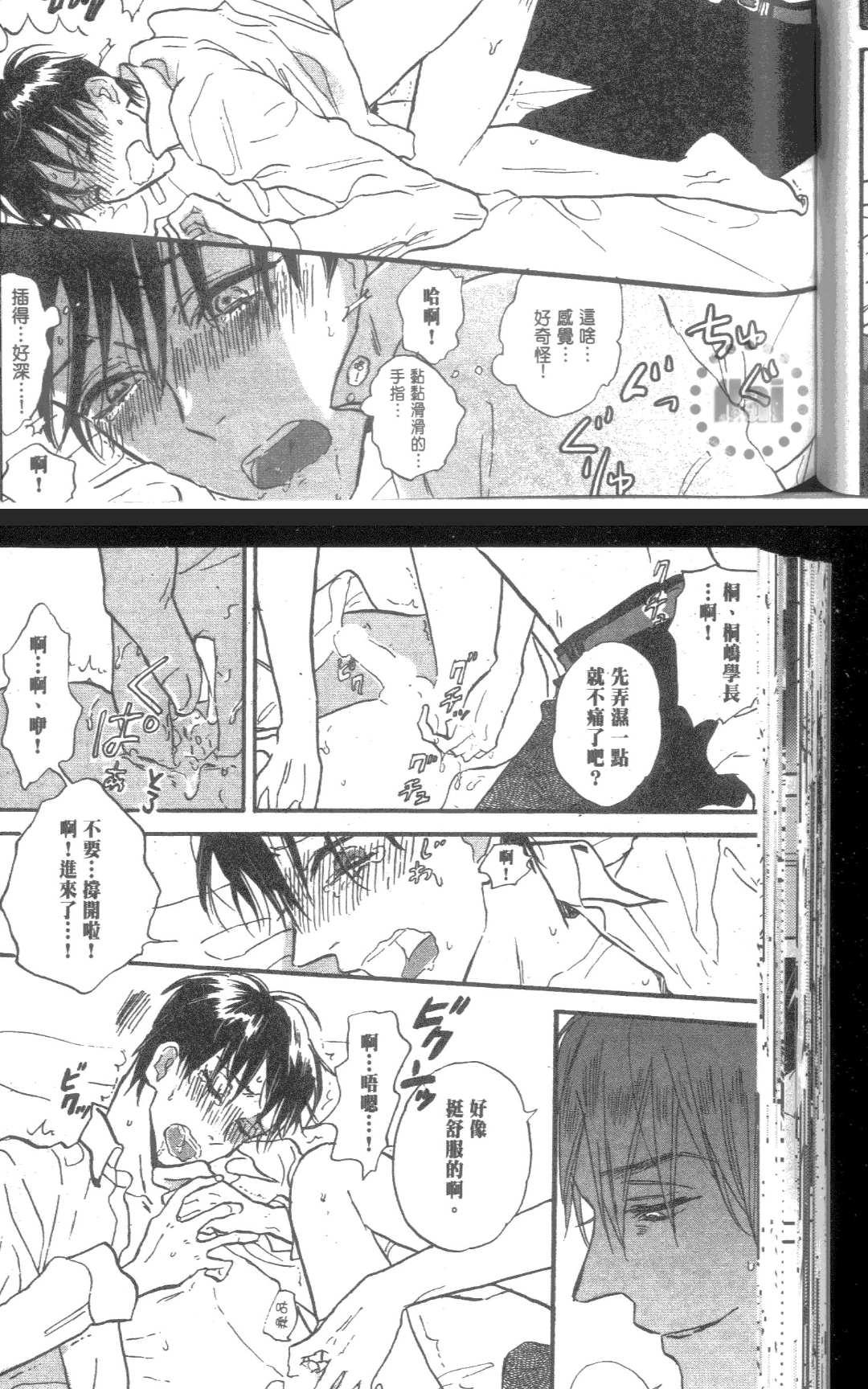 《性春失格》漫画最新章节 第1卷 免费下拉式在线观看章节第【77】张图片