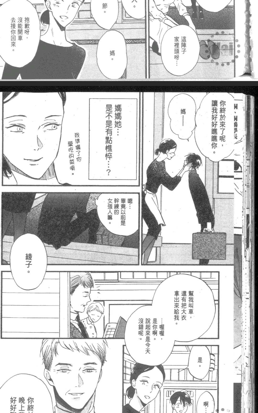 《性春失格》漫画最新章节 第1卷 免费下拉式在线观看章节第【118】张图片