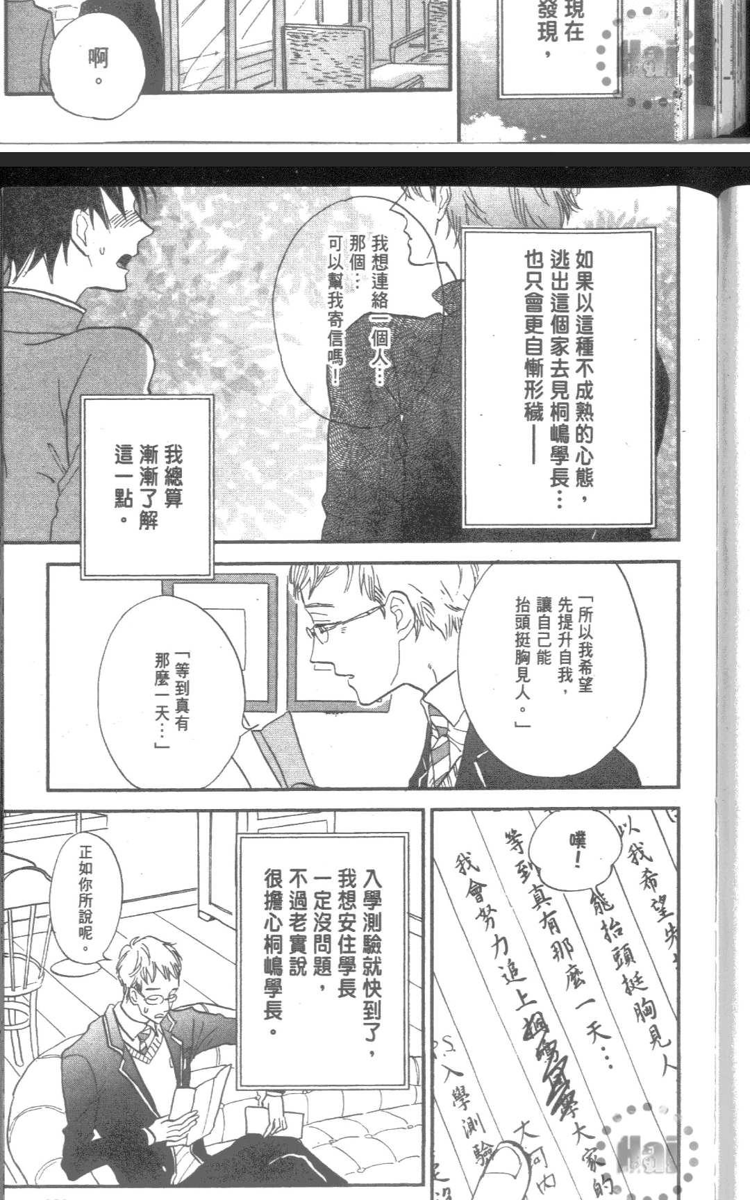 《性春失格》漫画最新章节 第1卷 免费下拉式在线观看章节第【142】张图片