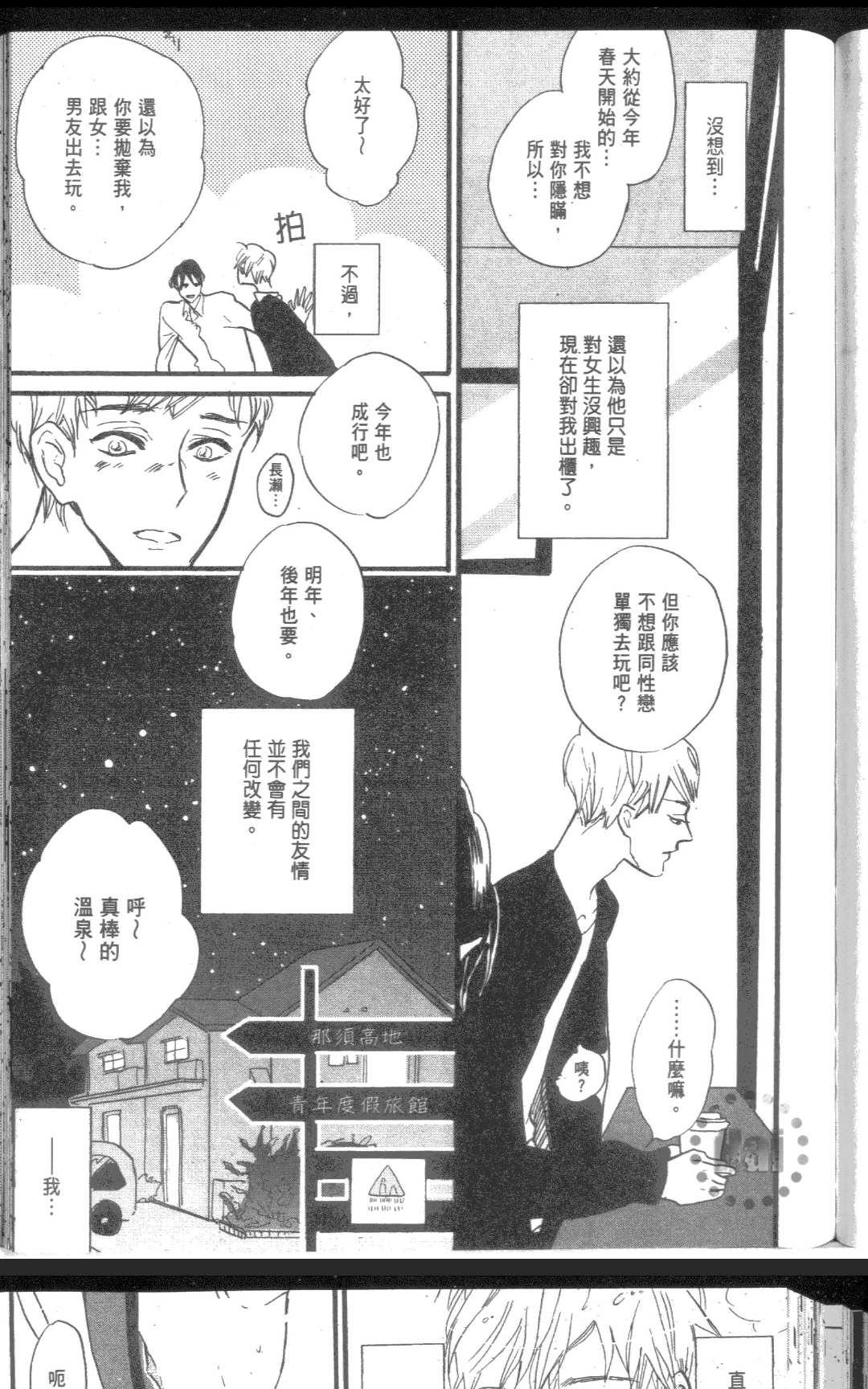 《性春失格》漫画最新章节 第1卷 免费下拉式在线观看章节第【162】张图片