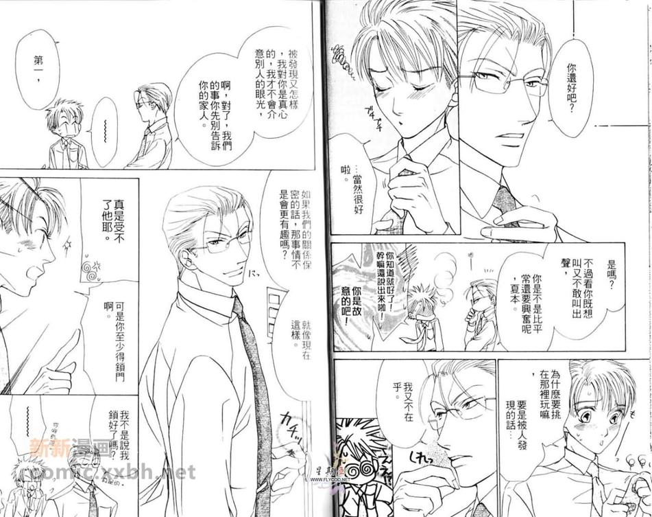 《5点后KISS雨系列Ⅵ爱情kiss you》漫画最新章节 第2话 免费下拉式在线观看章节第【13】张图片