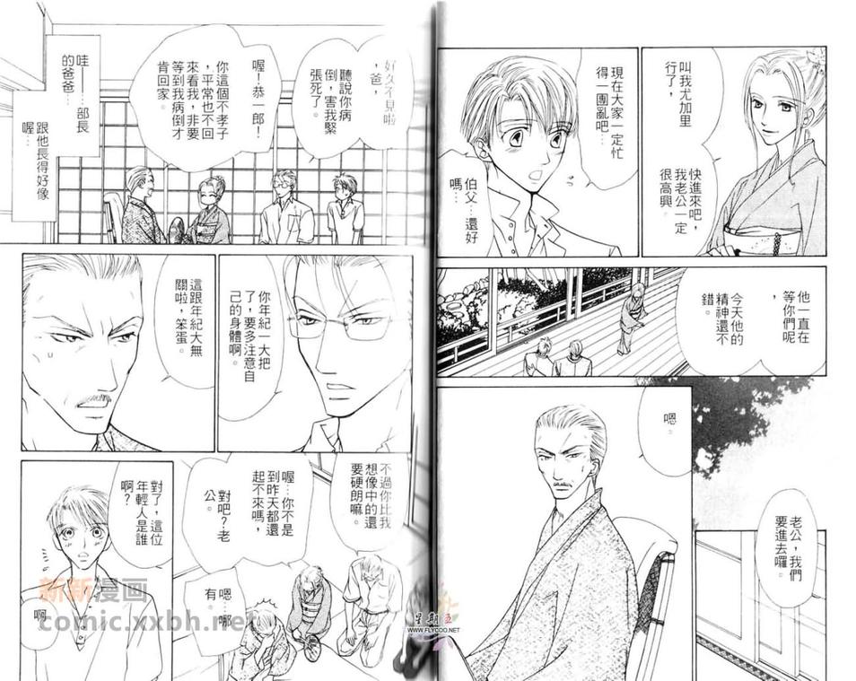 《5点后KISS雨系列Ⅵ爱情kiss you》漫画最新章节 第2话 免费下拉式在线观看章节第【20】张图片