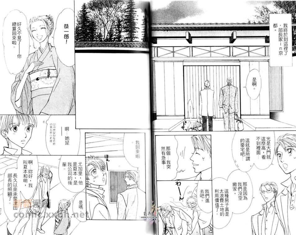 《5点后KISS雨系列Ⅵ爱情kiss you》漫画最新章节 第2话 免费下拉式在线观看章节第【21】张图片