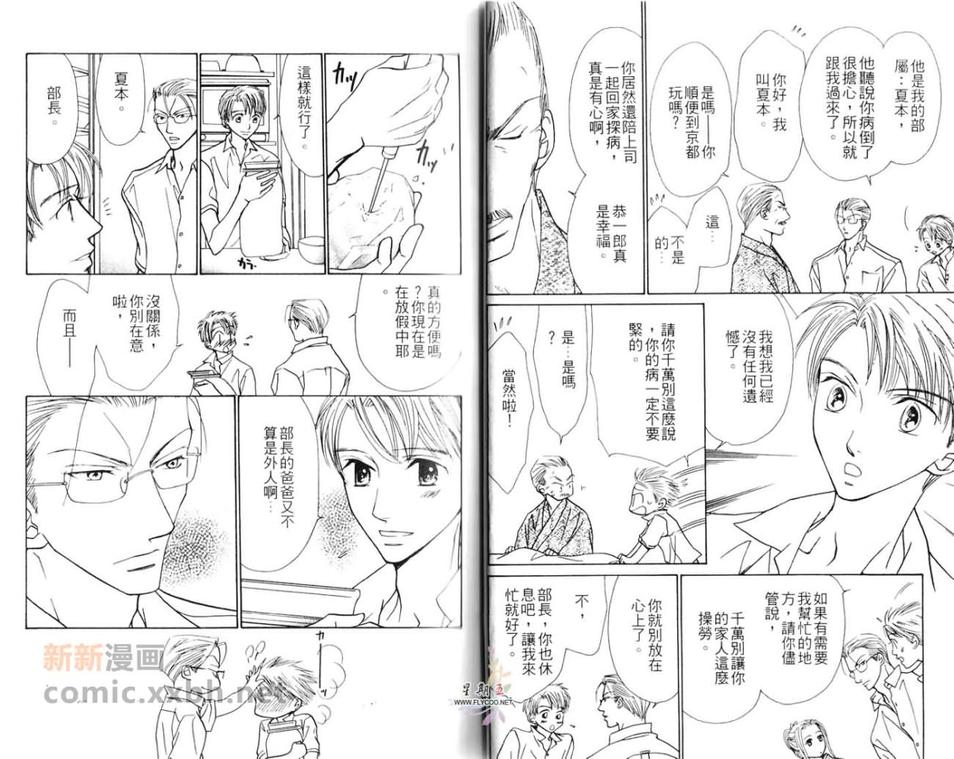 《5点后KISS雨系列Ⅵ爱情kiss you》漫画最新章节 第2话 免费下拉式在线观看章节第【22】张图片