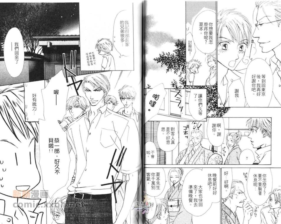 《5点后KISS雨系列Ⅵ爱情kiss you》漫画最新章节 第2话 免费下拉式在线观看章节第【23】张图片