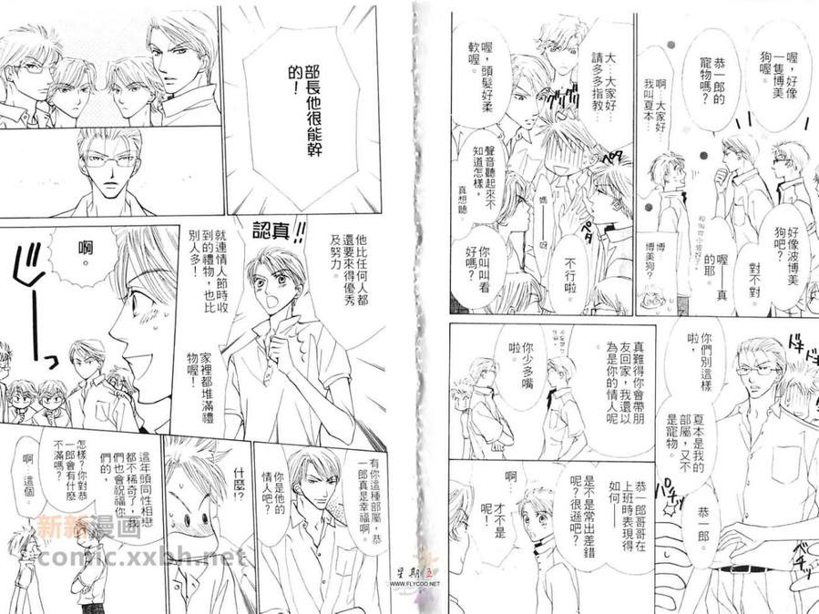 《5点后KISS雨系列Ⅵ爱情kiss you》漫画最新章节 第2话 免费下拉式在线观看章节第【24】张图片