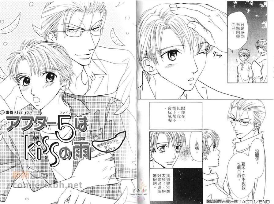 《5点后KISS雨系列Ⅵ爱情kiss you》漫画最新章节 第2话 免费下拉式在线观看章节第【26】张图片