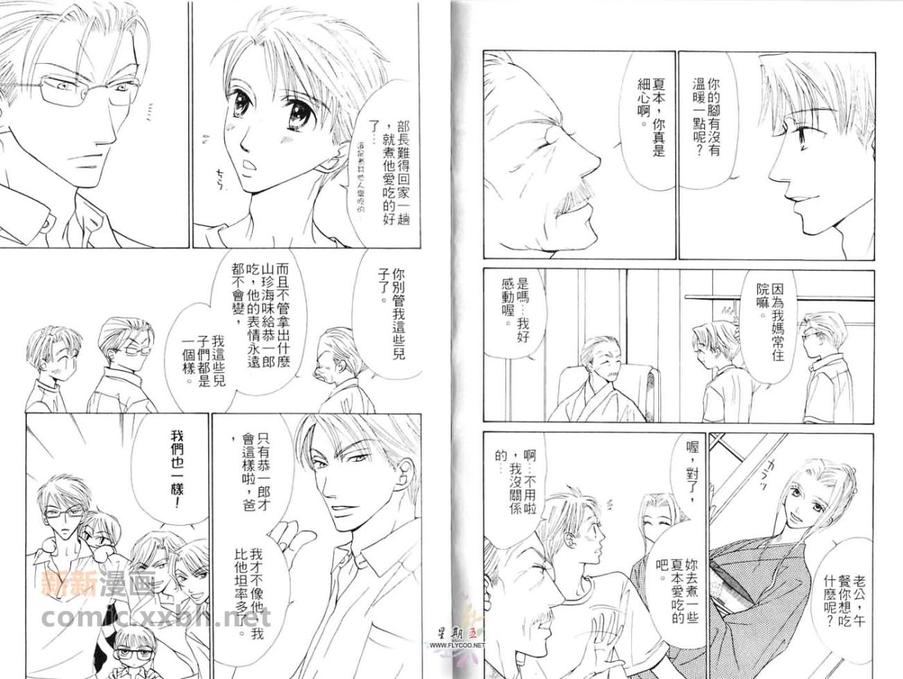 《5点后KISS雨系列Ⅵ爱情kiss you》漫画最新章节 第2话 免费下拉式在线观看章节第【28】张图片