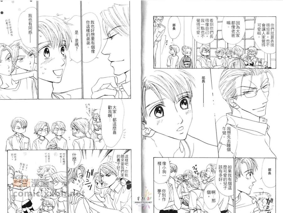 《5点后KISS雨系列Ⅵ爱情kiss you》漫画最新章节 第2话 免费下拉式在线观看章节第【29】张图片