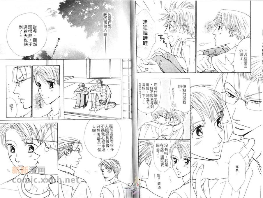 《5点后KISS雨系列Ⅵ爱情kiss you》漫画最新章节 第2话 免费下拉式在线观看章节第【31】张图片