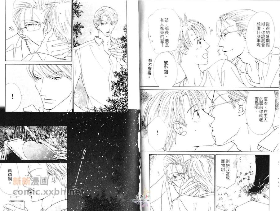 《5点后KISS雨系列Ⅵ爱情kiss you》漫画最新章节 第2话 免费下拉式在线观看章节第【32】张图片