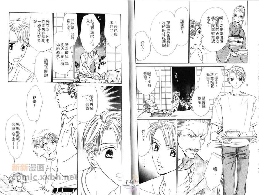 《5点后KISS雨系列Ⅵ爱情kiss you》漫画最新章节 第2话 免费下拉式在线观看章节第【34】张图片