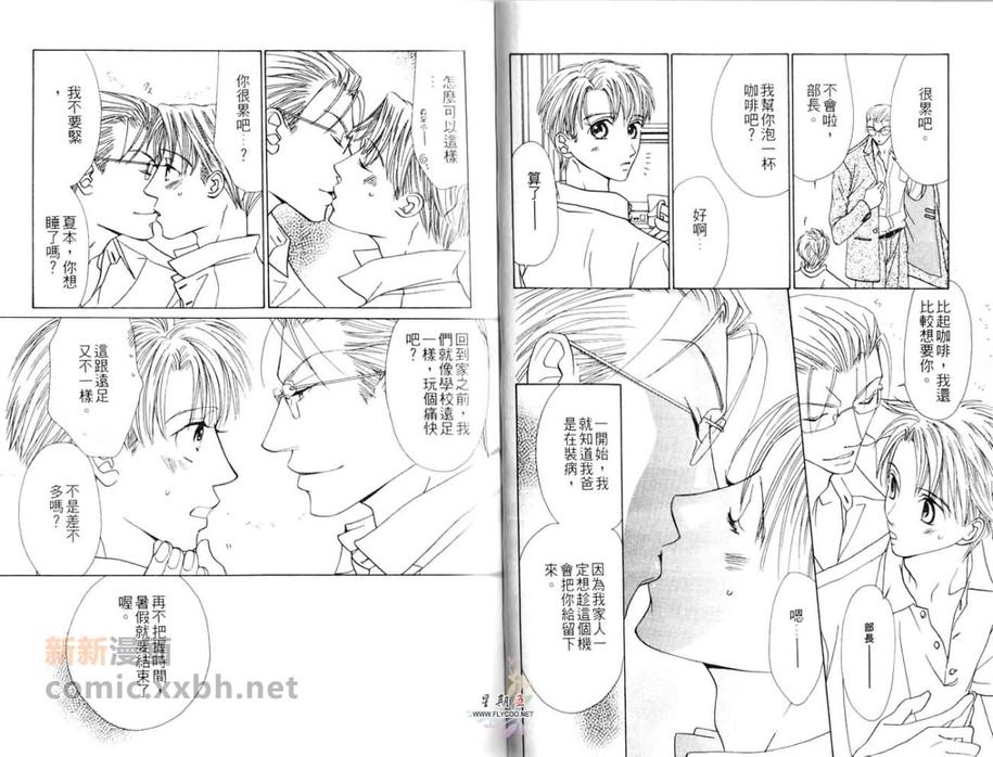 《5点后KISS雨系列Ⅵ爱情kiss you》漫画最新章节 第2话 免费下拉式在线观看章节第【38】张图片