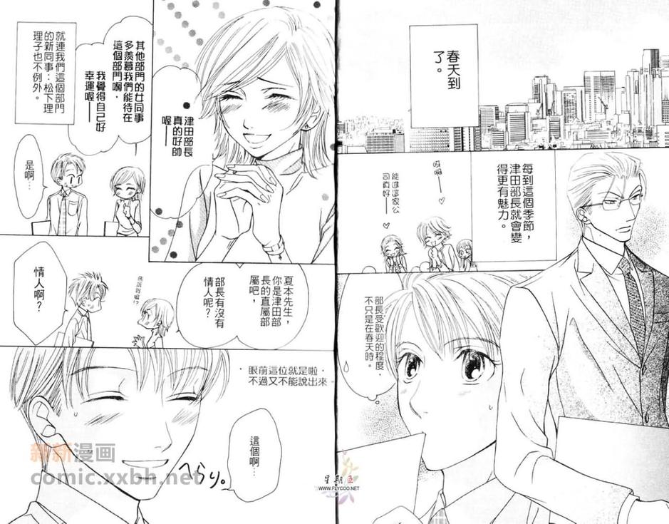 《5点后KISS雨系列Ⅵ爱情kiss you》漫画最新章节 第2话 免费下拉式在线观看章节第【3】张图片