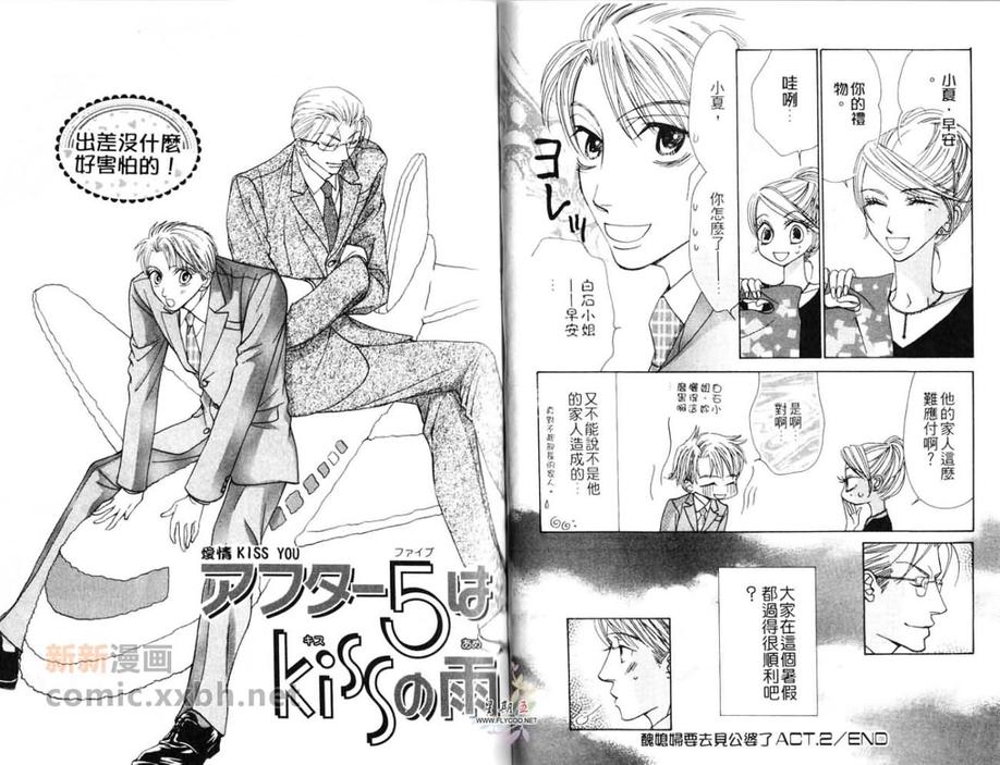 《5点后KISS雨系列Ⅵ爱情kiss you》漫画最新章节 第2话 免费下拉式在线观看章节第【42】张图片